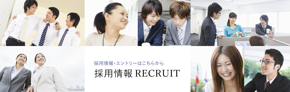 採用情報・エントリーはこちらから