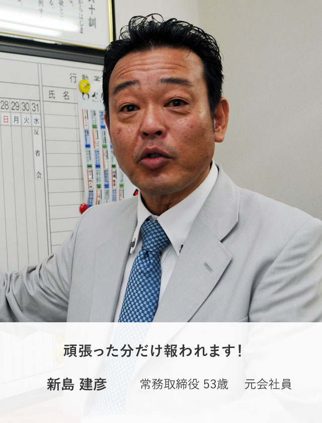 頑張った分だけ報われます！